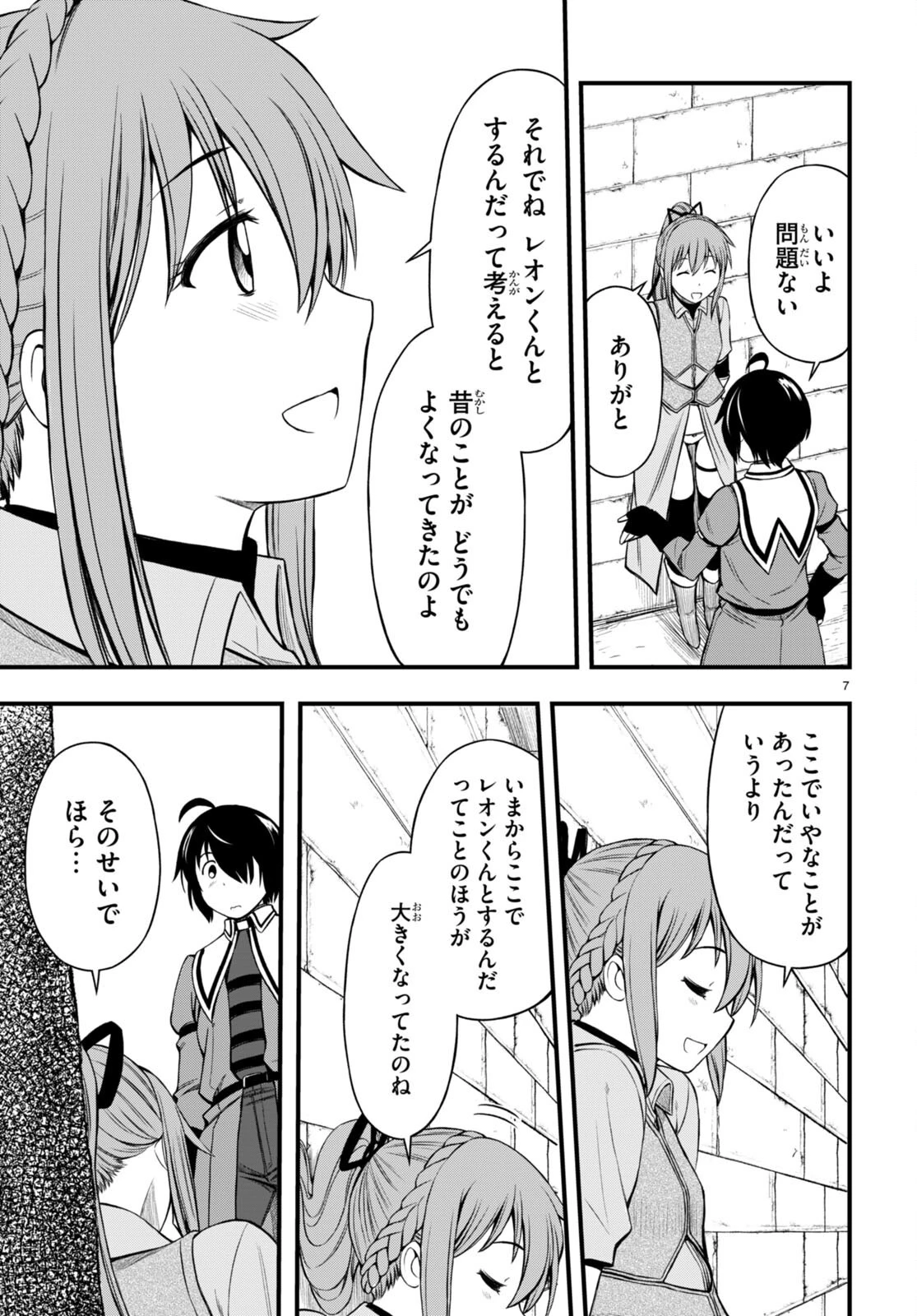 ハズレ赤魔道士は賢者タイムに無双する 第17話 - 7