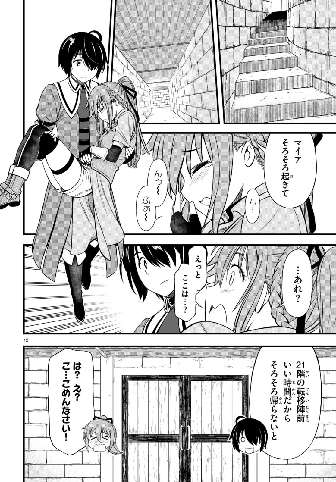 ハズレ赤魔道士は賢者タイムに無双する 第17話 - 12