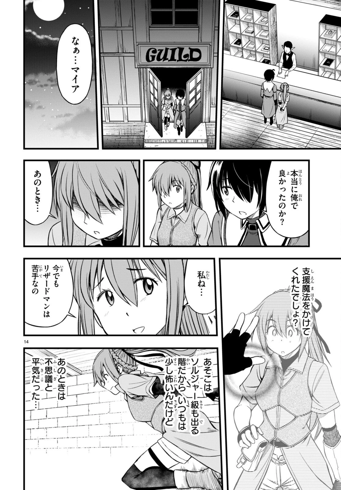 ハズレ赤魔道士は賢者タイムに無双する 第17話 - 14