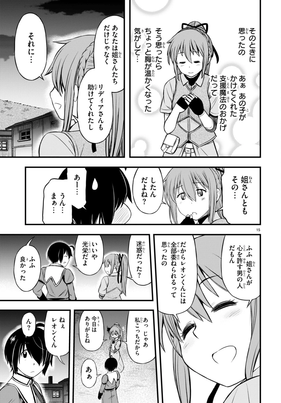 ハズレ赤魔道士は賢者タイムに無双する 第17話 - 15