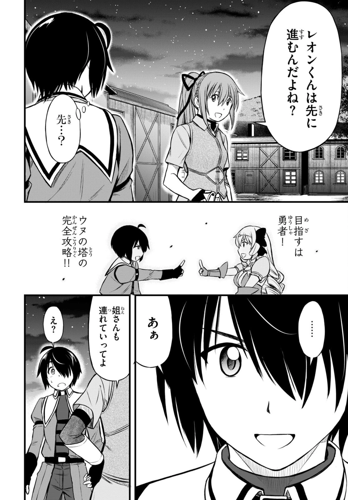ハズレ赤魔道士は賢者タイムに無双する 第17話 - 16