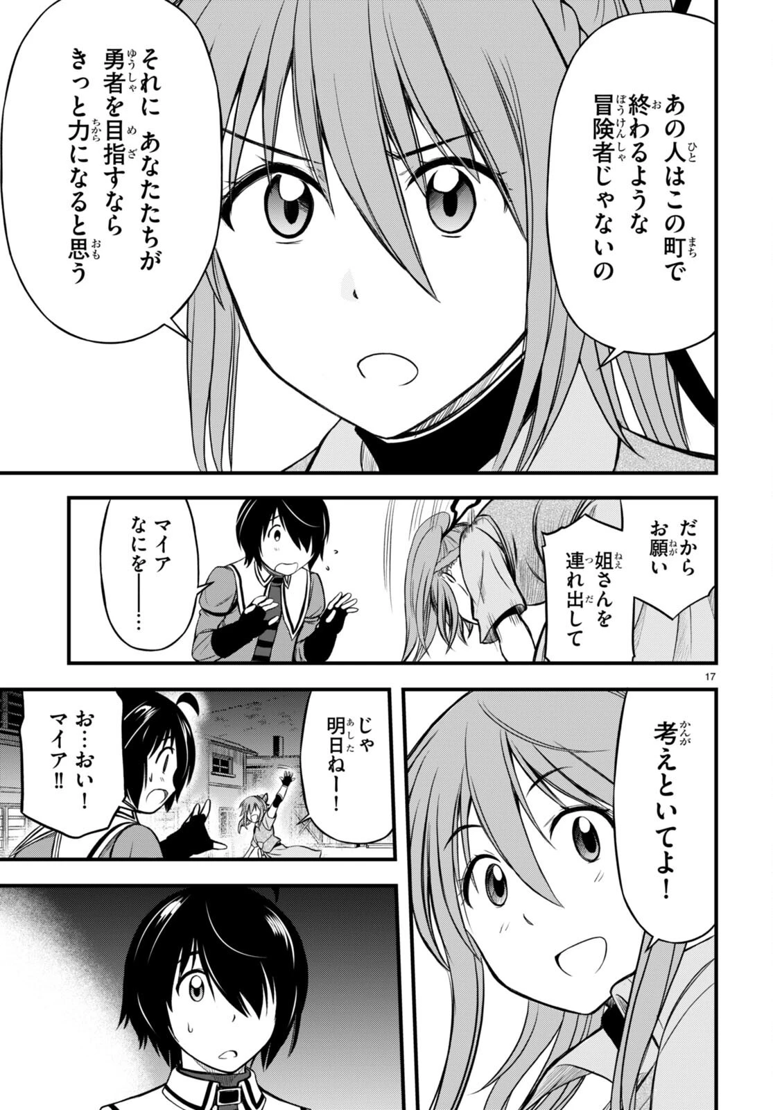 ハズレ赤魔道士は賢者タイムに無双する 第17話 - 17