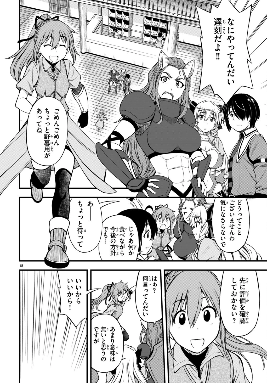 ハズレ赤魔道士は賢者タイムに無双する 第17話 - 18