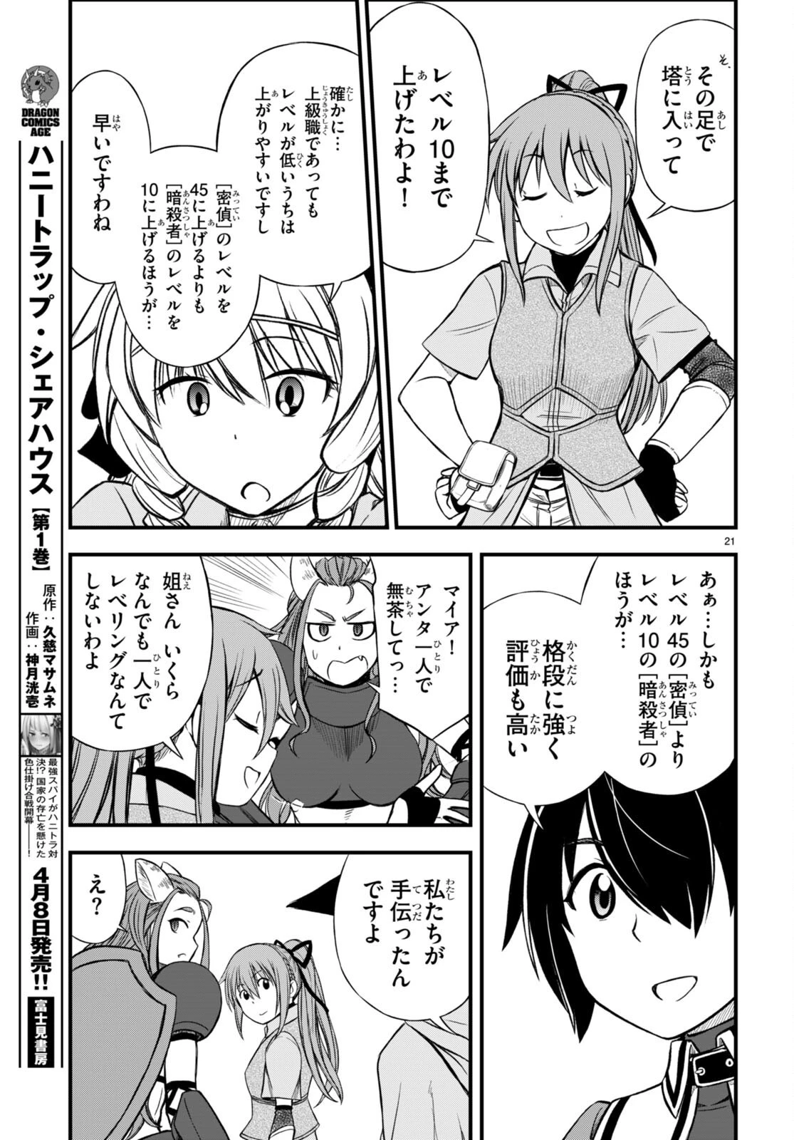 ハズレ赤魔道士は賢者タイムに無双する 第17話 - 21