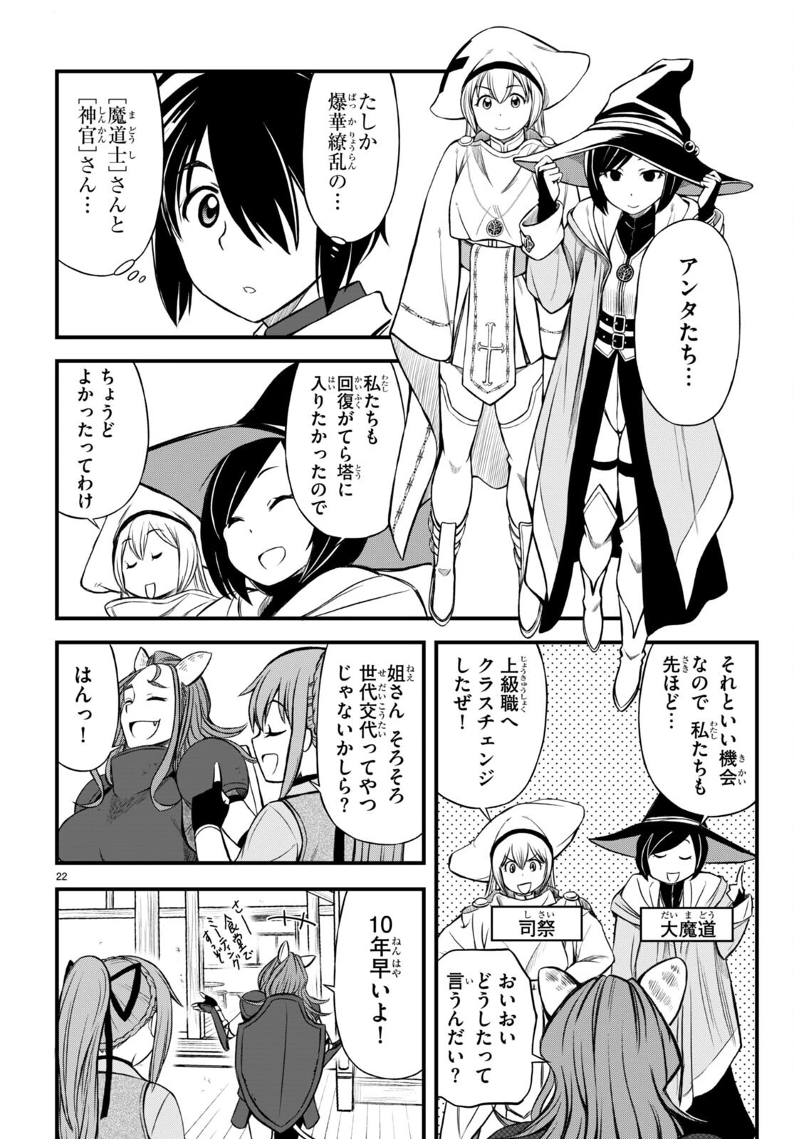 ハズレ赤魔道士は賢者タイムに無双する 第17話 - 22