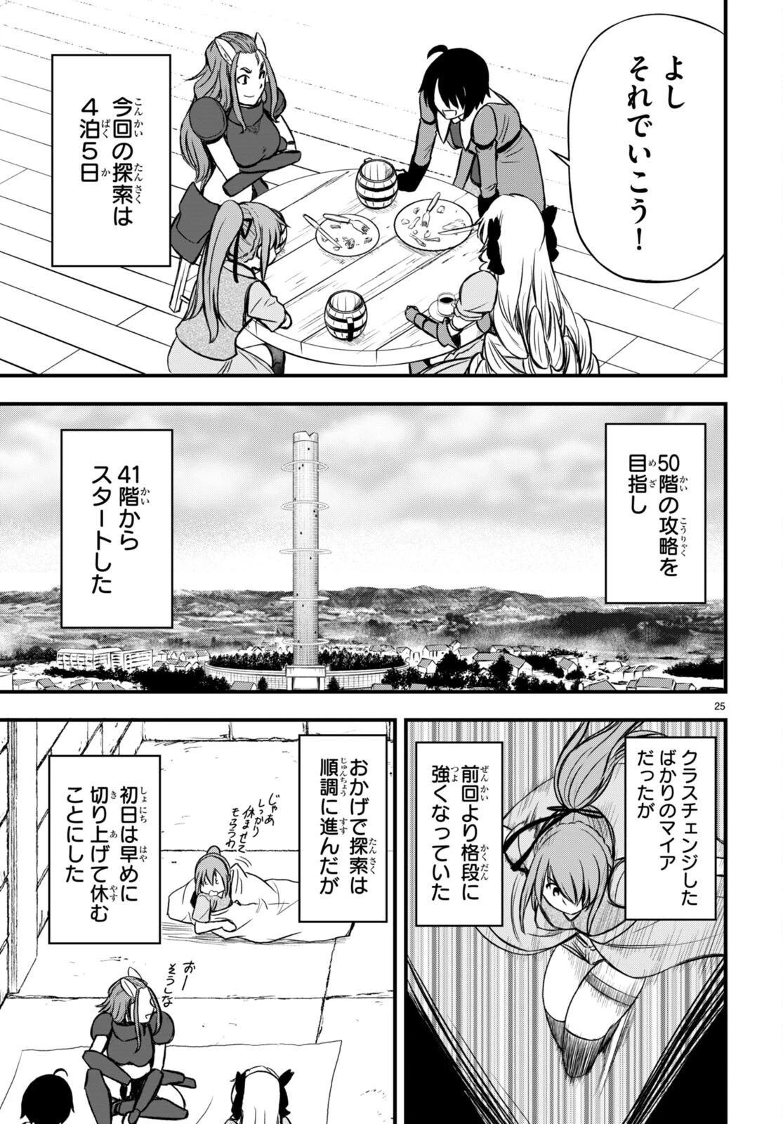 ハズレ赤魔道士は賢者タイムに無双する 第17話 - 25
