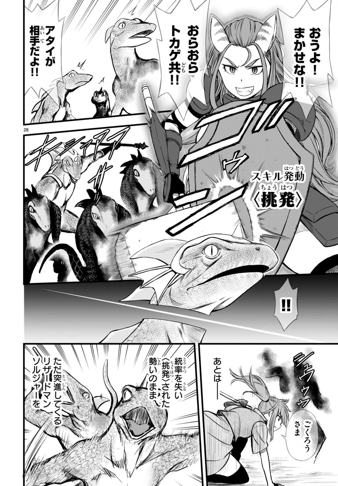 ハズレ赤魔道士は賢者タイムに無双する 第17話 - 28