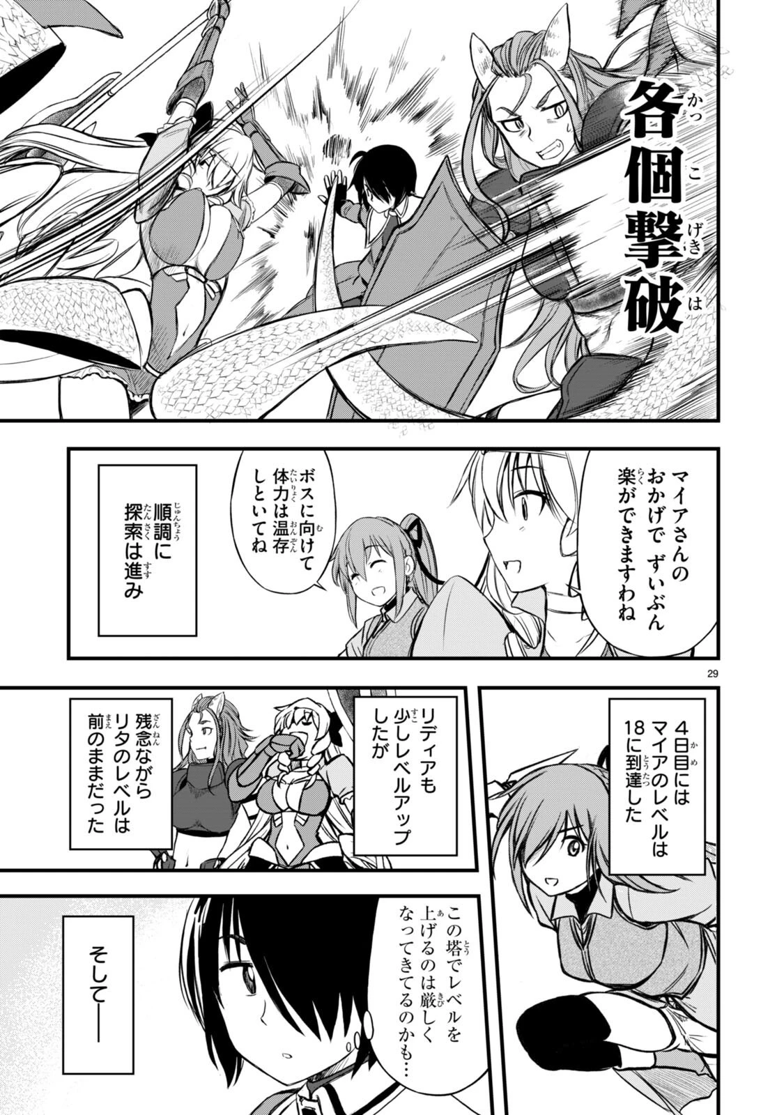 ハズレ赤魔道士は賢者タイムに無双する 第17話 - 29
