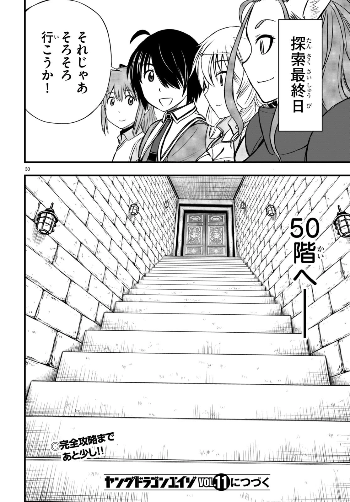 ハズレ赤魔道士は賢者タイムに無双する 第17話 - 30