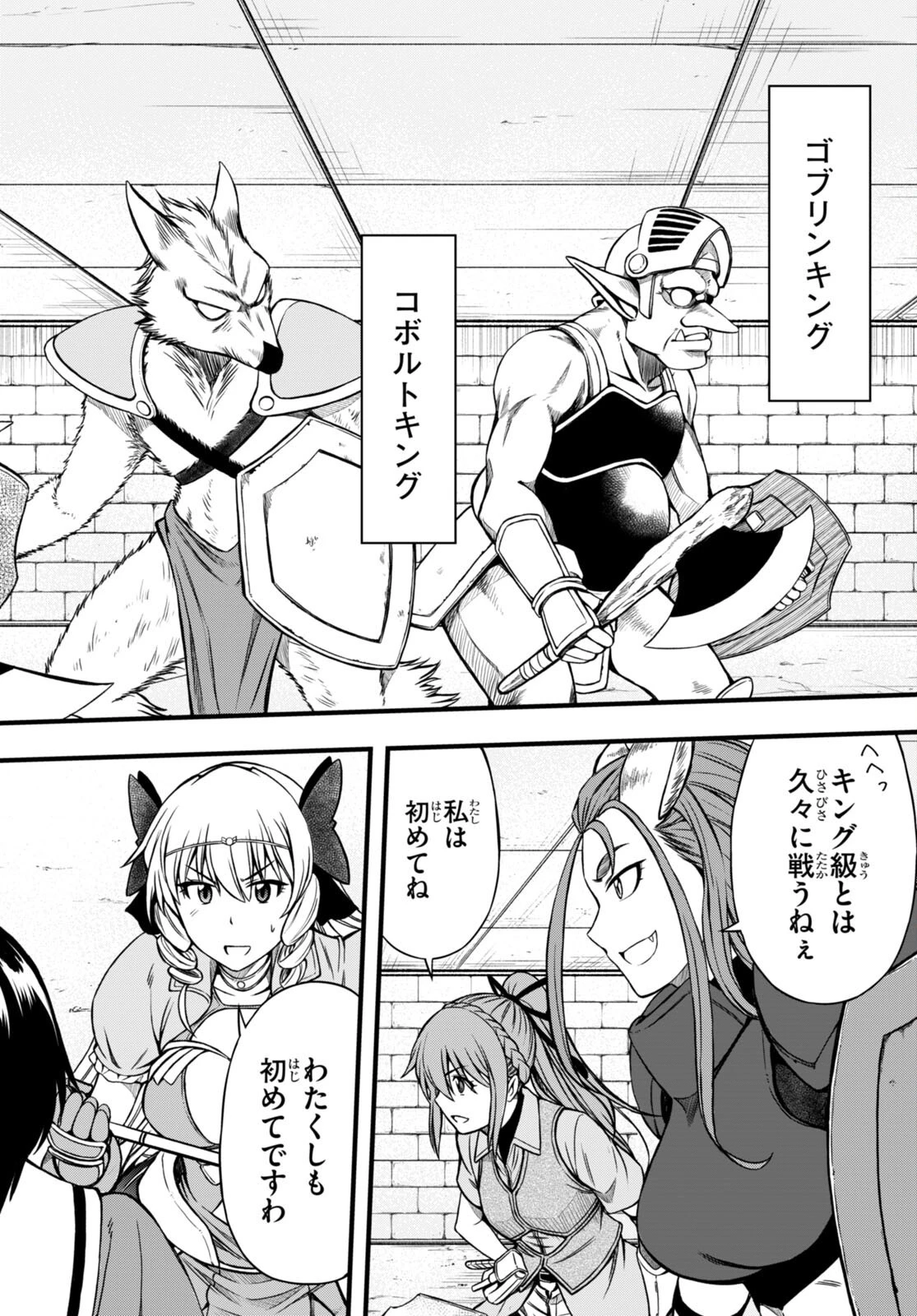 ハズレ赤魔道士は賢者タイムに無双する 第18話 - 4