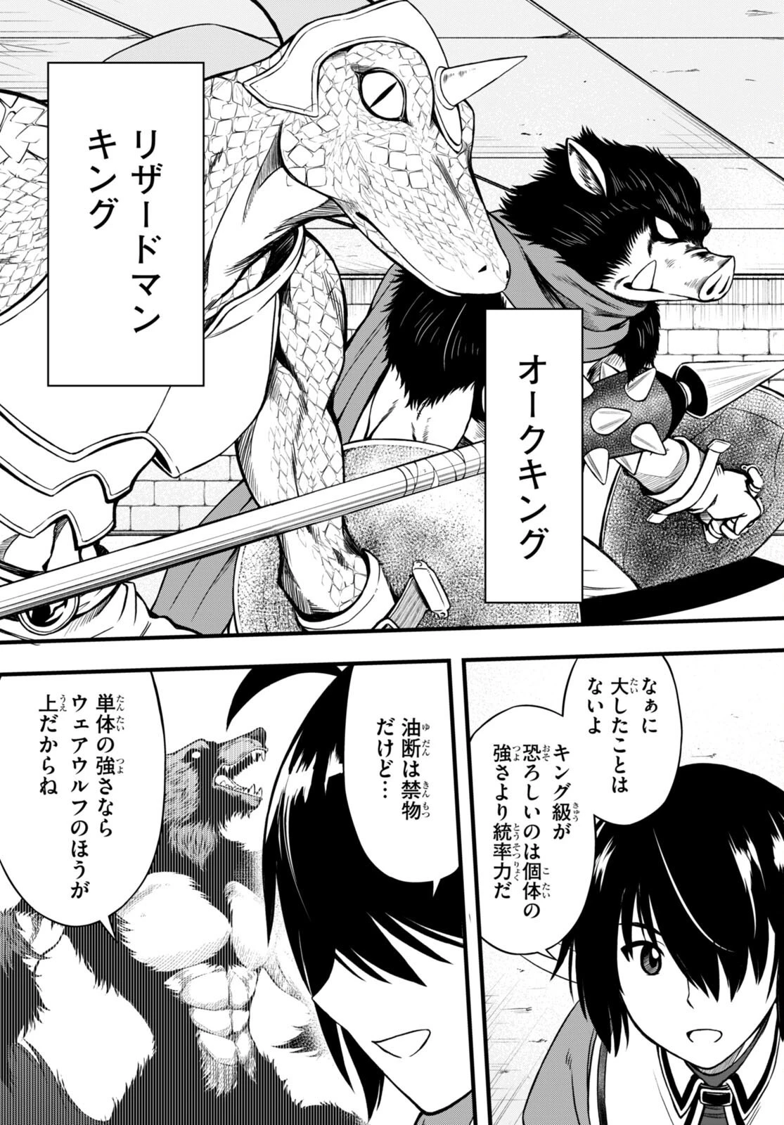 ハズレ赤魔道士は賢者タイムに無双する 第18話 - 5