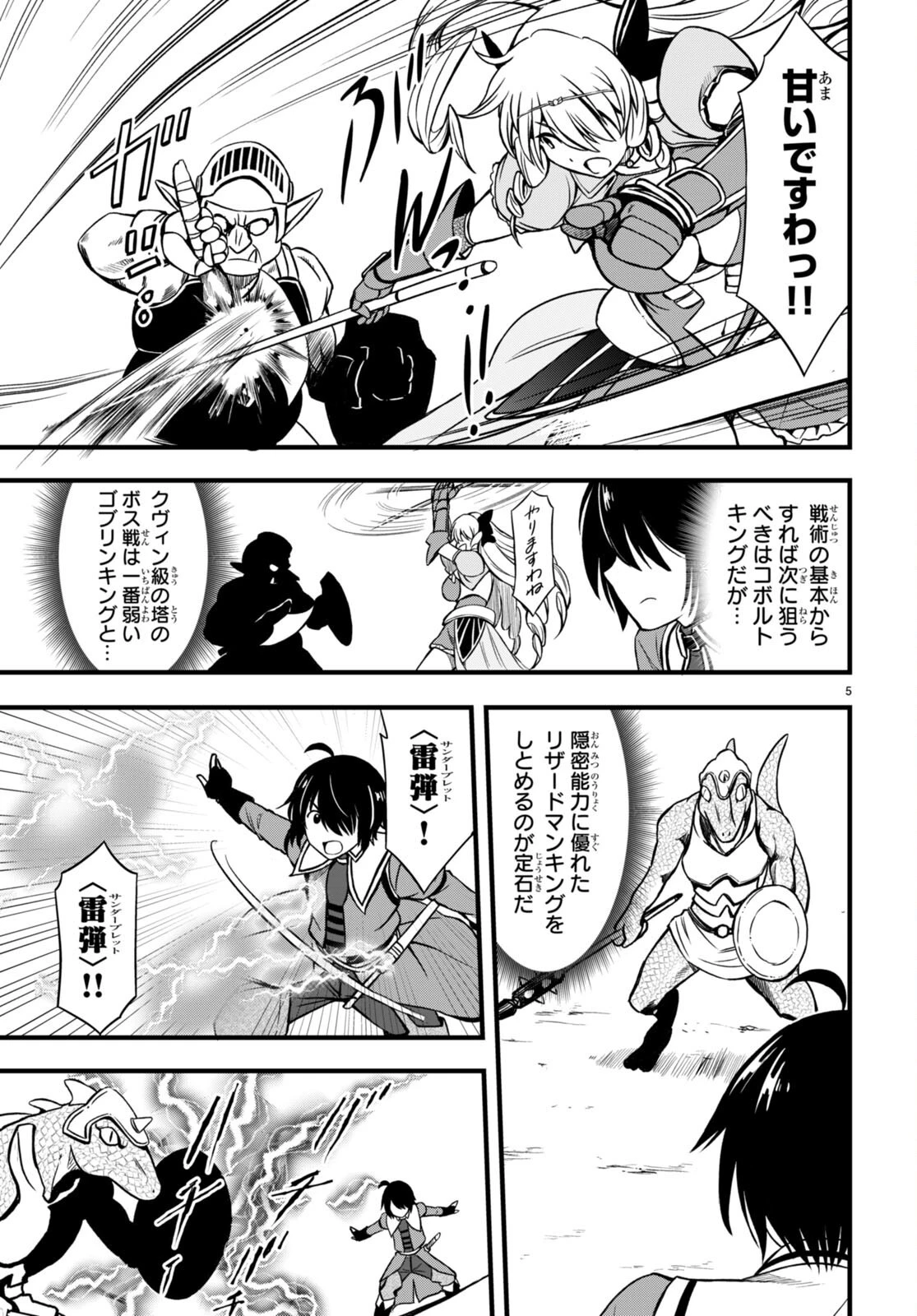 ハズレ赤魔道士は賢者タイムに無双する 第18話 - 7