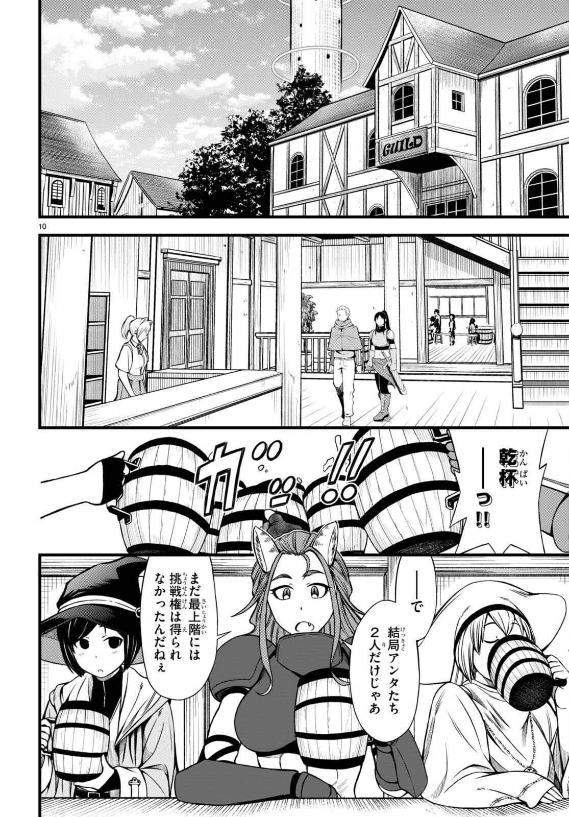 ハズレ赤魔道士は賢者タイムに無双する 第18話 - 12