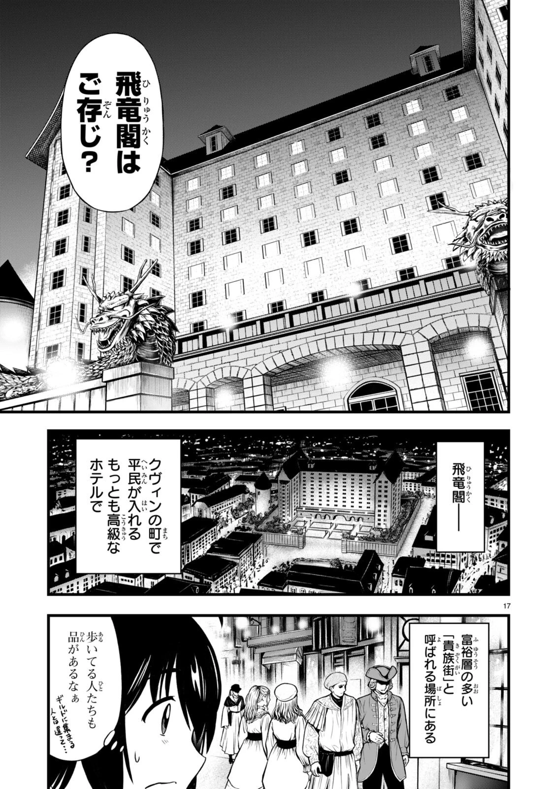 ハズレ赤魔道士は賢者タイムに無双する 第18話 - 19