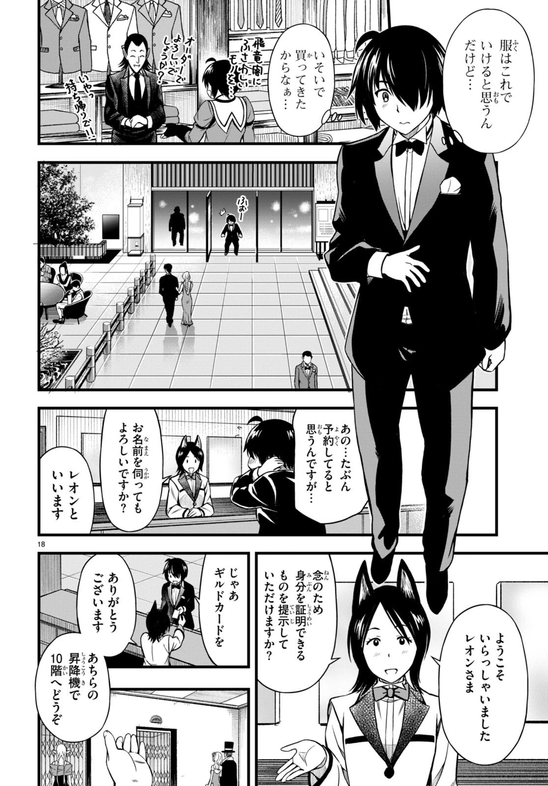 ハズレ赤魔道士は賢者タイムに無双する 第18話 - 20
