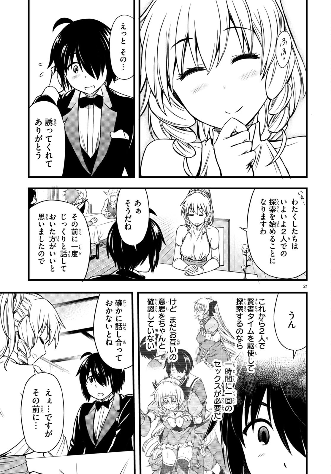 ハズレ赤魔道士は賢者タイムに無双する 第18話 - 23