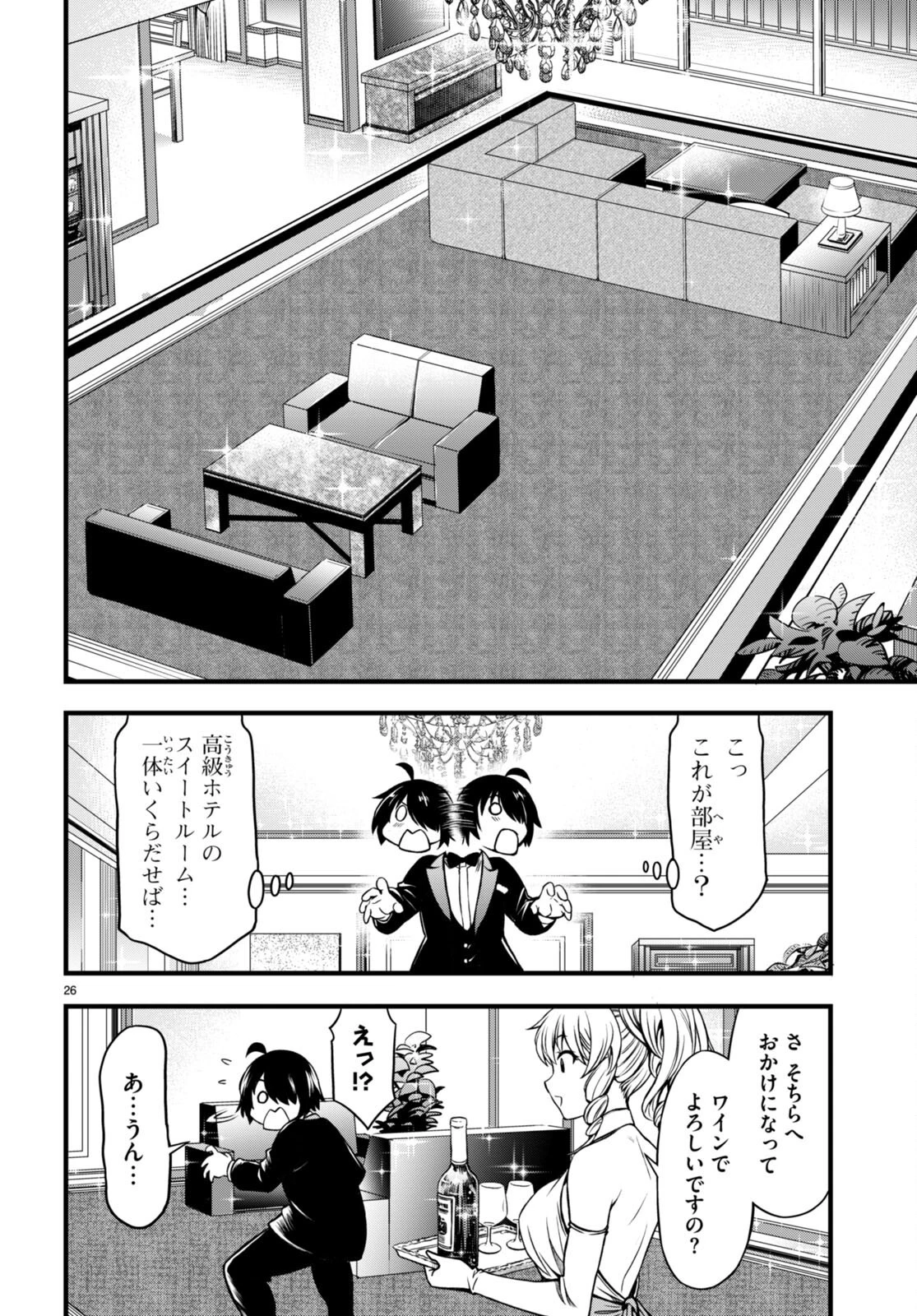 ハズレ赤魔道士は賢者タイムに無双する 第18話 - 28