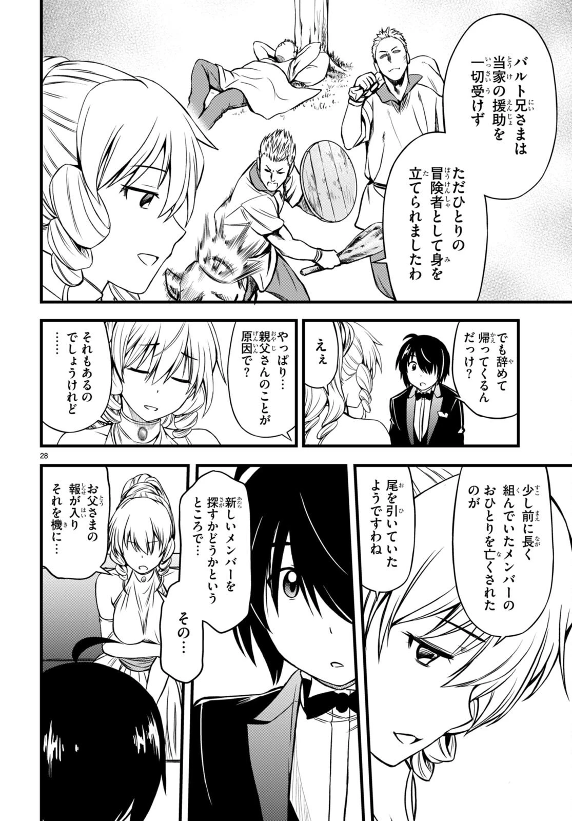 ハズレ赤魔道士は賢者タイムに無双する 第18話 - 30