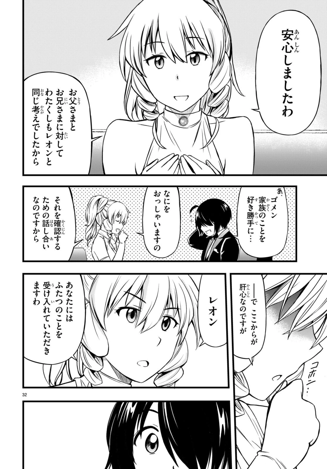 ハズレ赤魔道士は賢者タイムに無双する 第18話 - 34