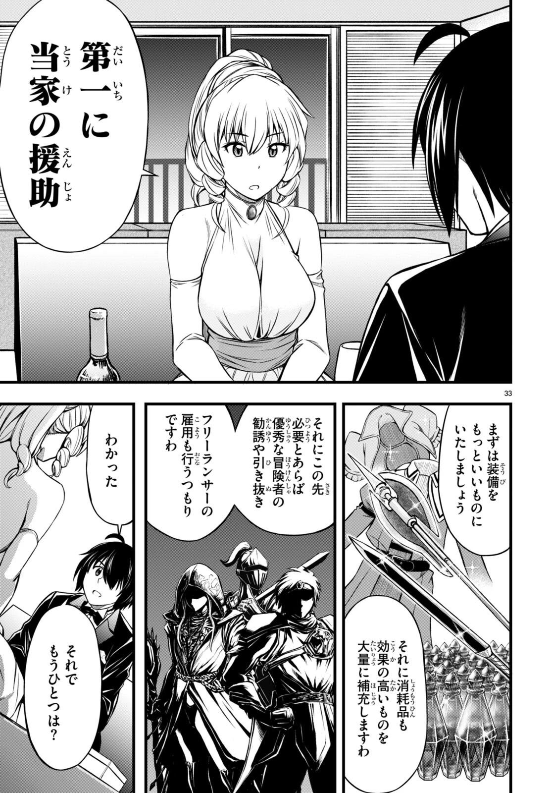 ハズレ赤魔道士は賢者タイムに無双する 第18話 - 35