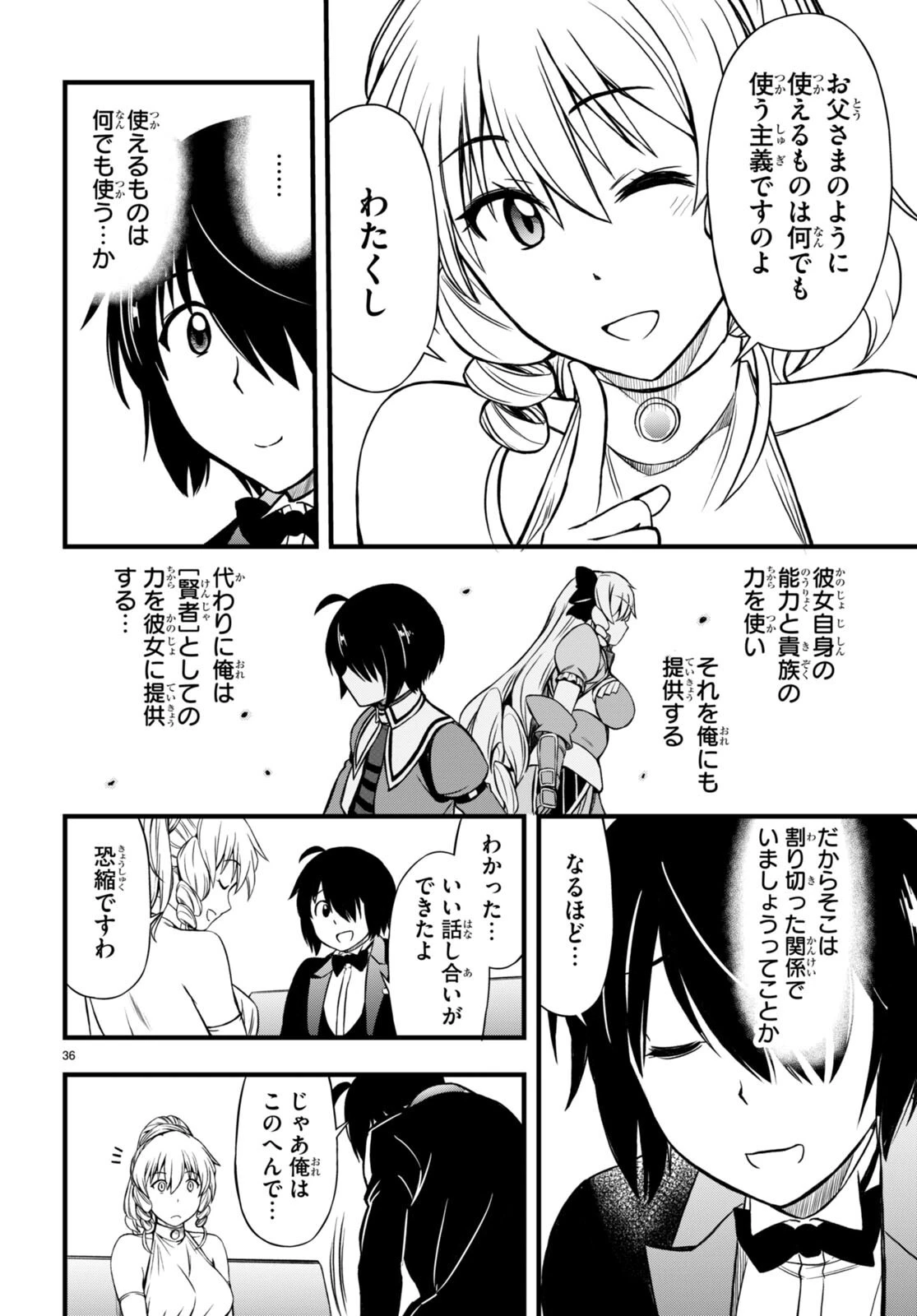 ハズレ赤魔道士は賢者タイムに無双する 第18話 - 38