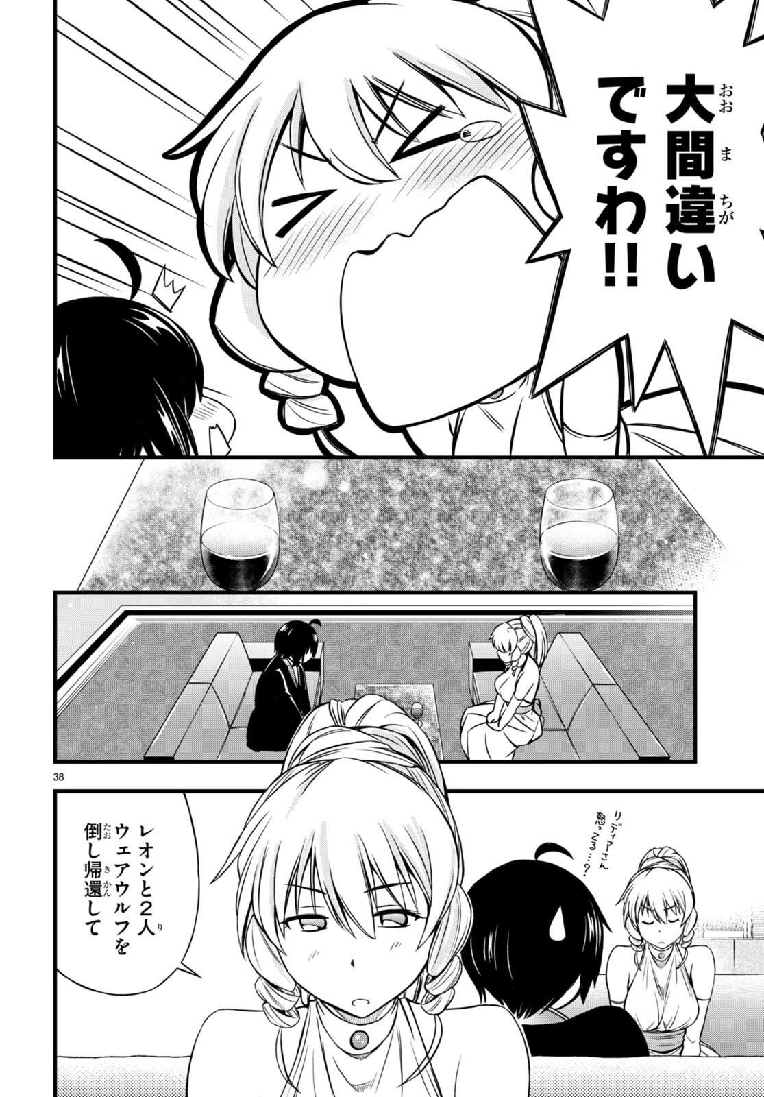 ハズレ赤魔道士は賢者タイムに無双する 第18話 - 40