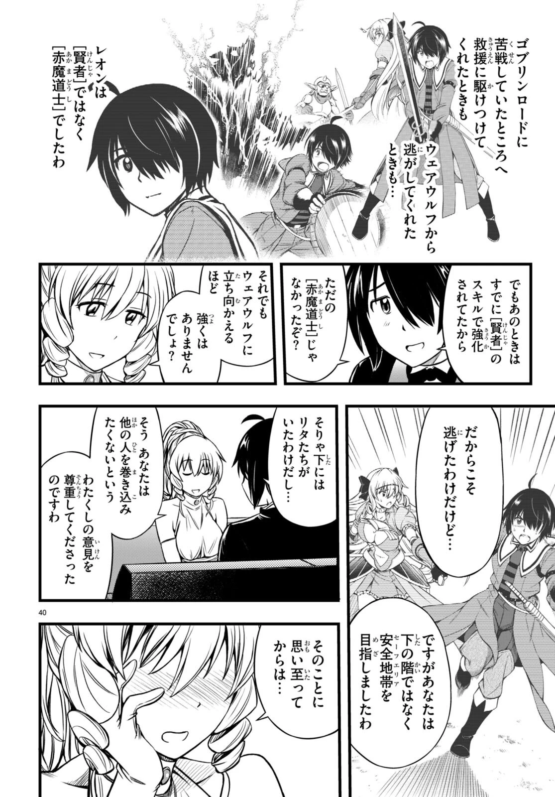 ハズレ赤魔道士は賢者タイムに無双する 第18話 - 42