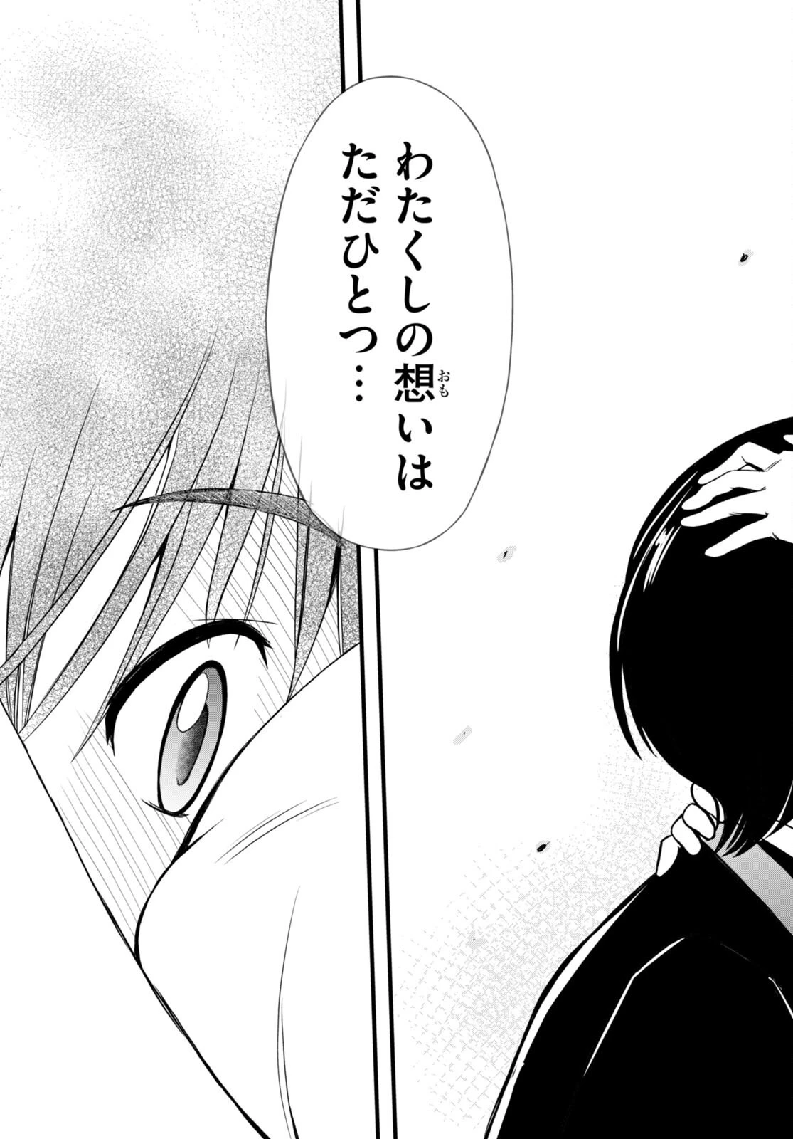 ハズレ赤魔道士は賢者タイムに無双する 第18話 - 45