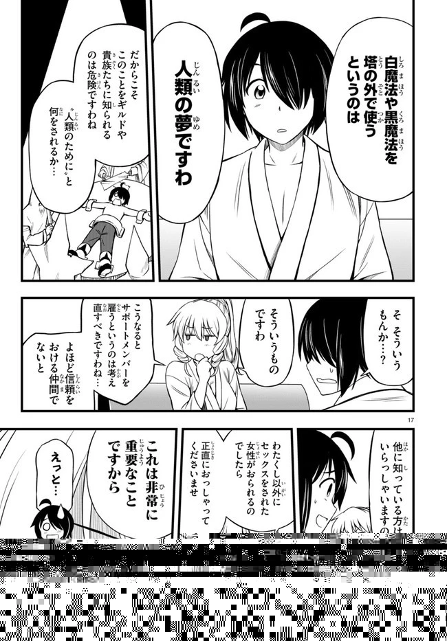 ハズレ赤魔道士は賢者タイムに無双する 第19話 - 7