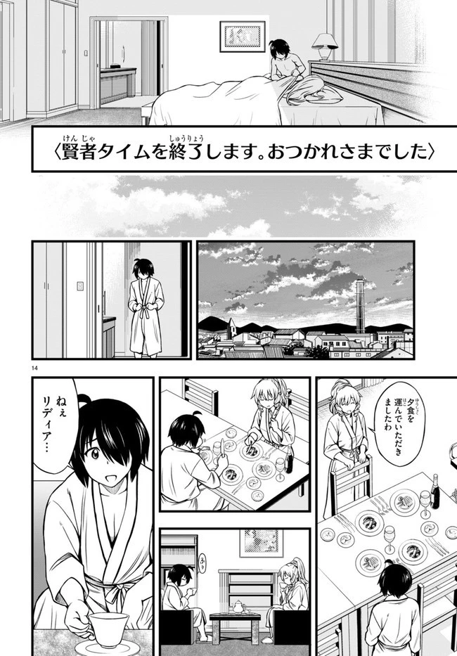 ハズレ赤魔道士は賢者タイムに無双する 第19話 - 14