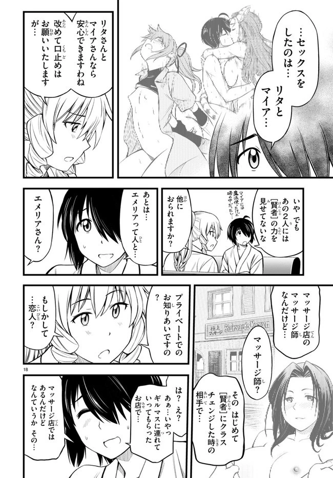 ハズレ赤魔道士は賢者タイムに無双する 第19話 - 18