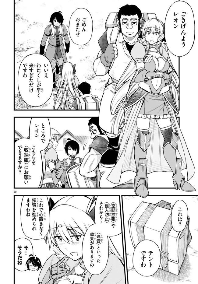 ハズレ赤魔道士は賢者タイムに無双する 第19話 - 30