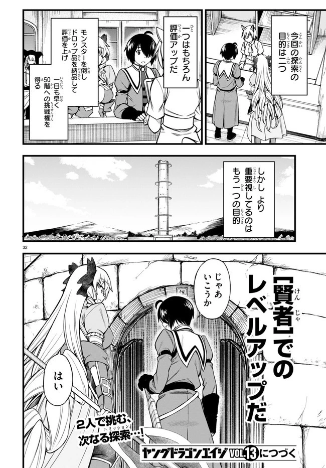 ハズレ赤魔道士は賢者タイムに無双する 第19話 - 32