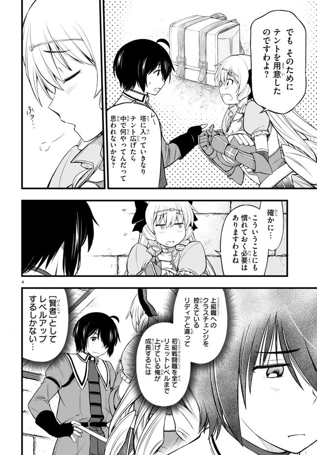 ハズレ赤魔道士は賢者タイムに無双する 第20話 - 4