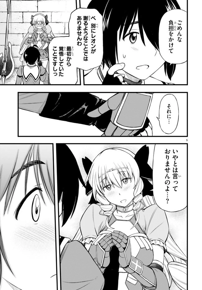 ハズレ赤魔道士は賢者タイムに無双する 第20話 - 5