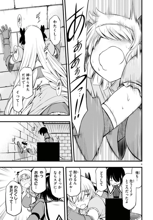 ハズレ赤魔道士は賢者タイムに無双する 第20話 - 9