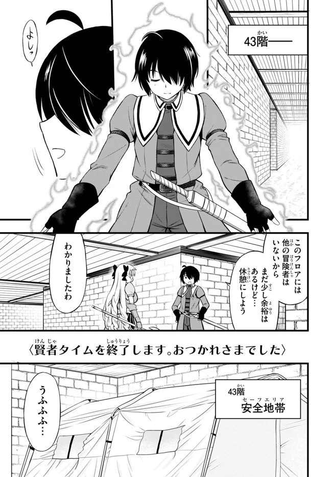 ハズレ赤魔道士は賢者タイムに無双する 第20話 - 13