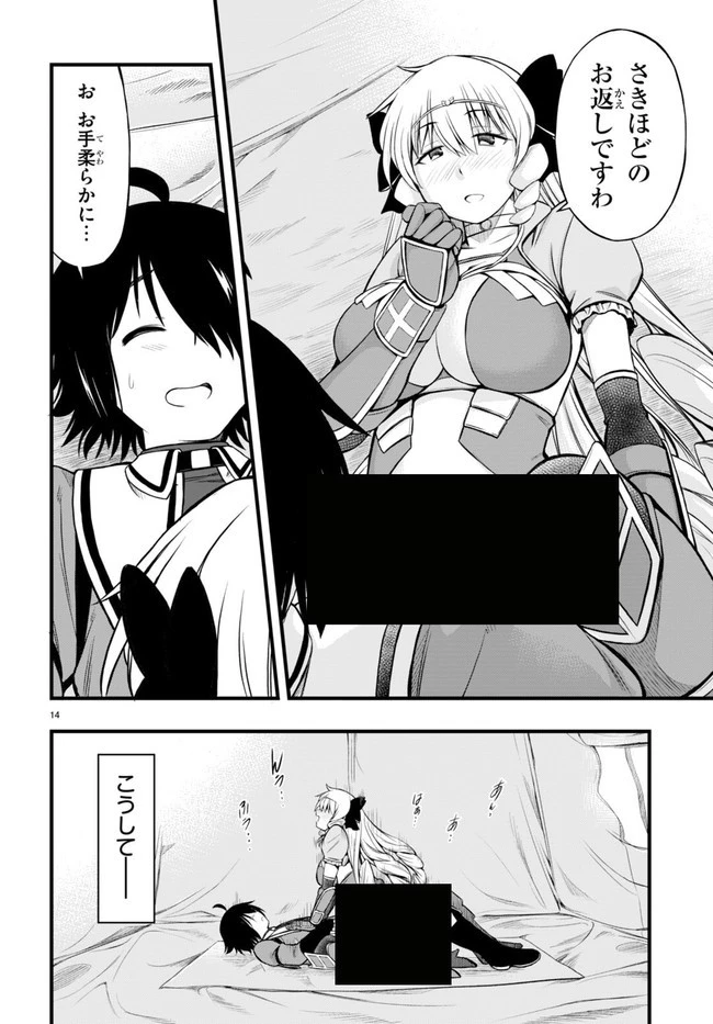 ハズレ赤魔道士は賢者タイムに無双する 第20話 - 14