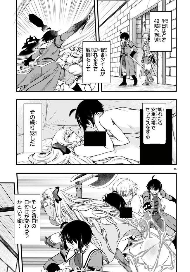 ハズレ赤魔道士は賢者タイムに無双する 第20話 - 15