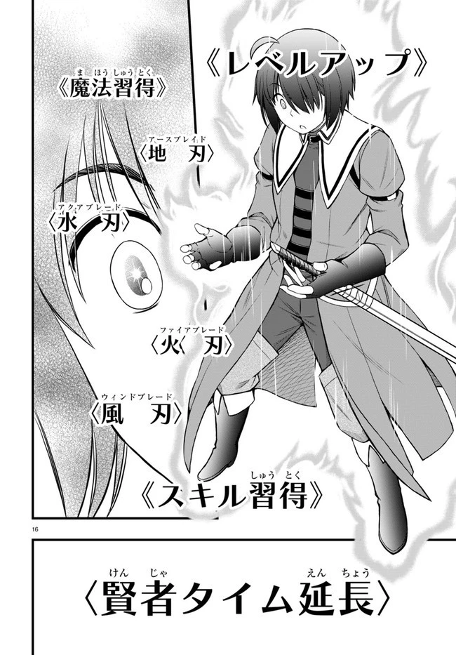 ハズレ赤魔道士は賢者タイムに無双する 第20話 - 16