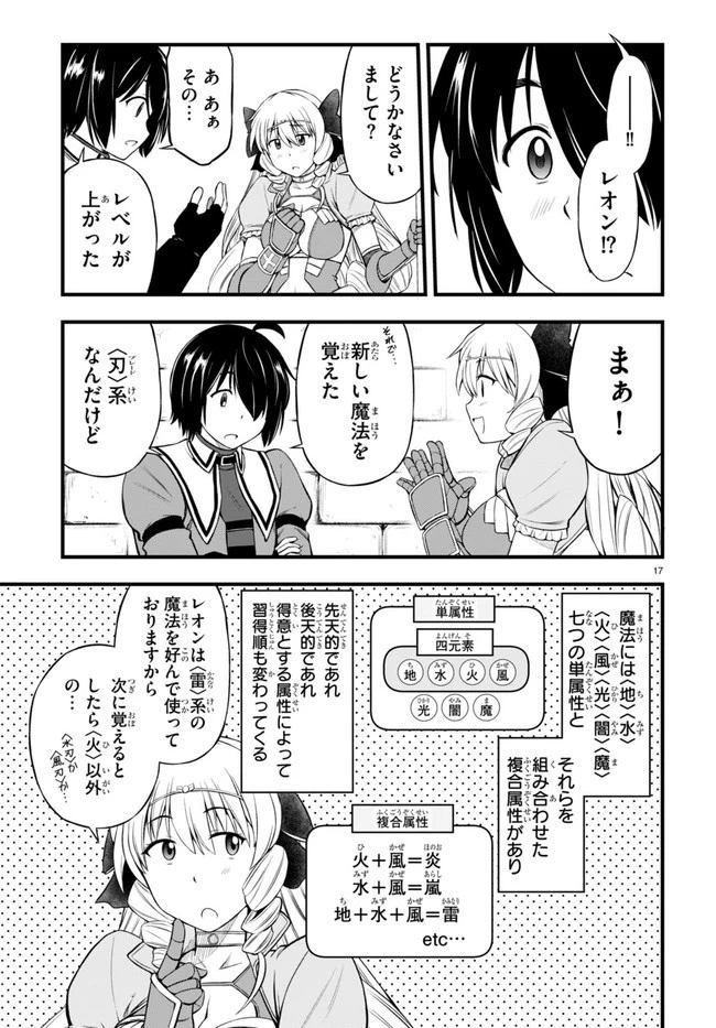 ハズレ赤魔道士は賢者タイムに無双する 第20話 - 17
