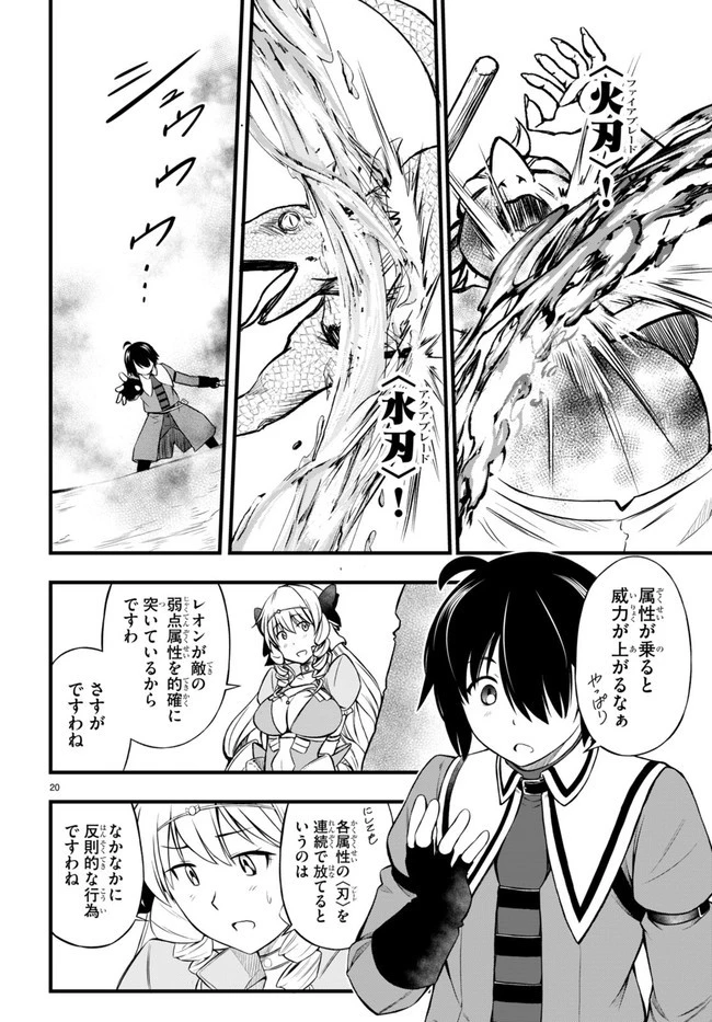 ハズレ赤魔道士は賢者タイムに無双する 第20話 - 20