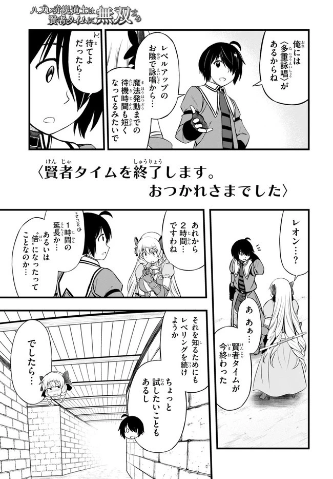 ハズレ赤魔道士は賢者タイムに無双する 第20話 - 21