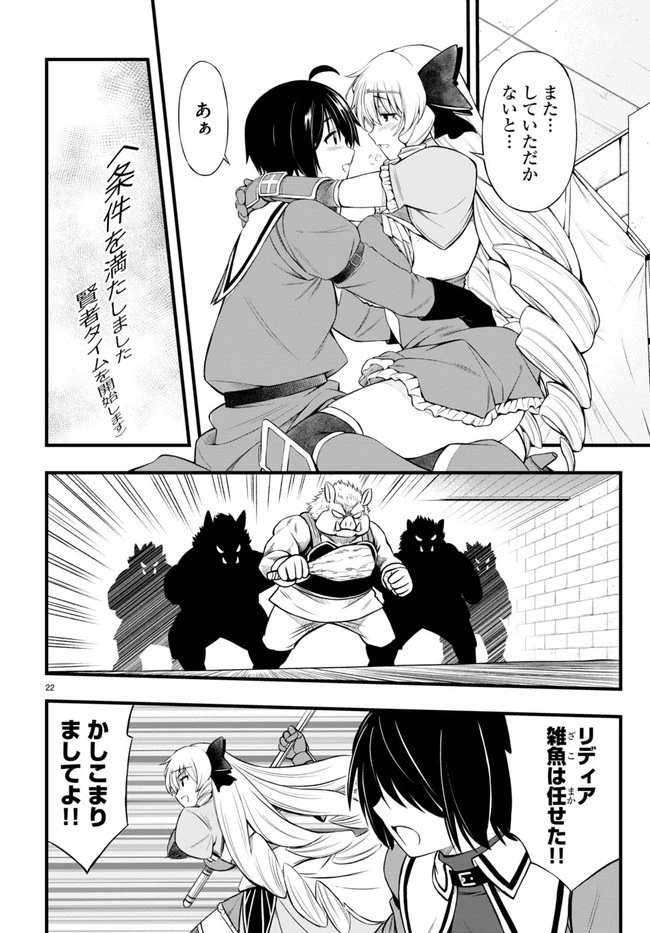 ハズレ赤魔道士は賢者タイムに無双する 第20話 - 22