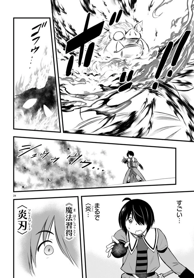 ハズレ赤魔道士は賢者タイムに無双する 第20話 - 24