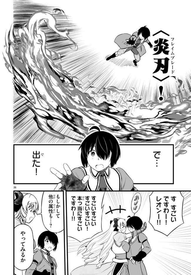 ハズレ赤魔道士は賢者タイムに無双する 第20話 - 26