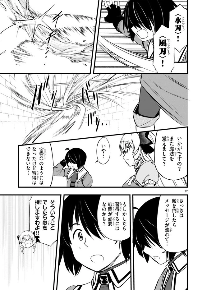 ハズレ赤魔道士は賢者タイムに無双する 第20話 - 27