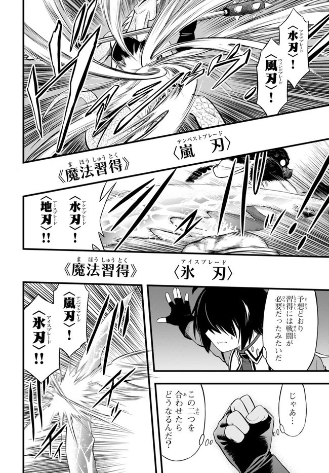 ハズレ赤魔道士は賢者タイムに無双する 第20話 - 28