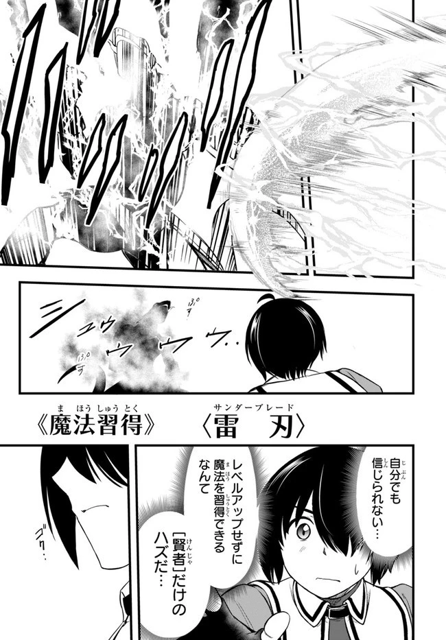 ハズレ赤魔道士は賢者タイムに無双する 第20話 - 29