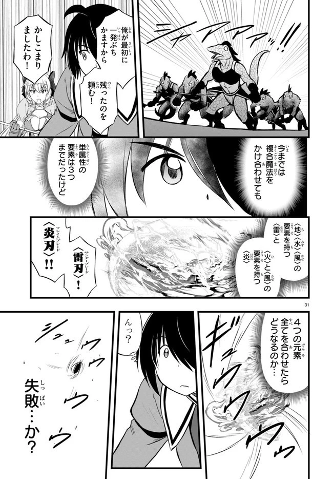ハズレ赤魔道士は賢者タイムに無双する 第20話 - 31